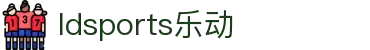 乐动·LDSports(中国)体育官网